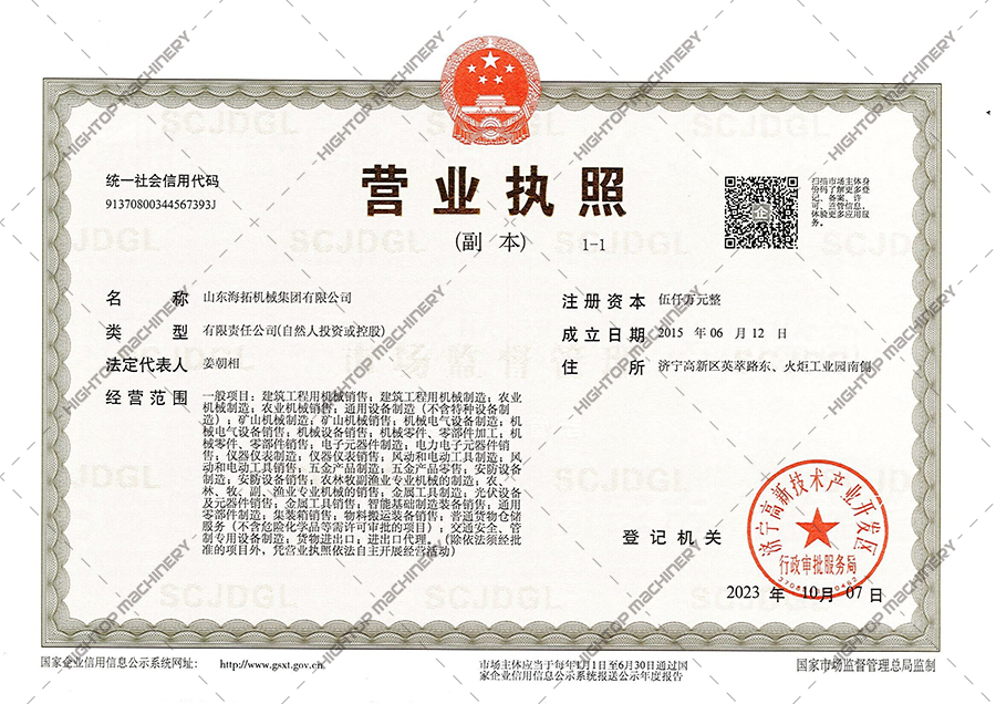 營業執照